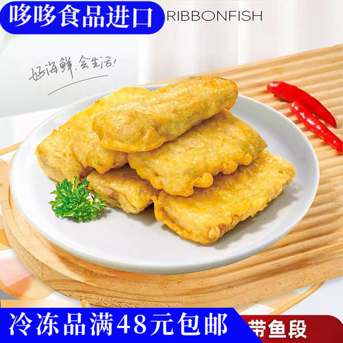 临期特价 亚洲渔港预炸带鱼段800g冷冻半成品海鲜食材带鱼干商用