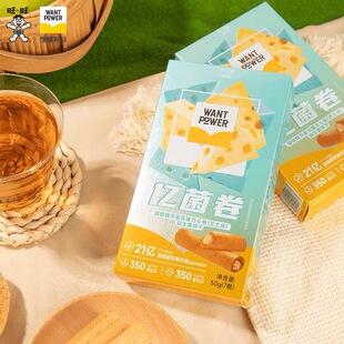 临期特价 旺旺WANT POWER亿菌卷凝结魏茨曼氏菌巧心卷 芝士味50g