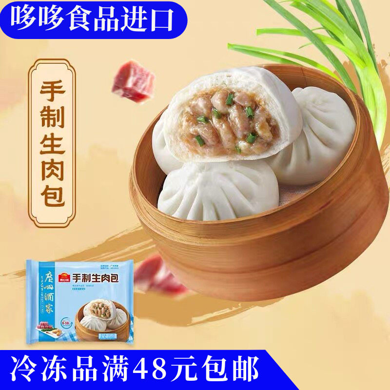 临期特价 广州酒家 利口福手制生肉包半成品猪肉包337.5g冷冻品