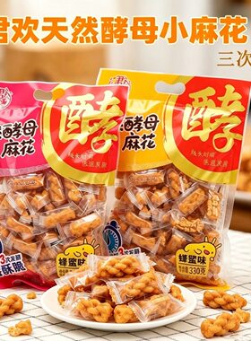 临期特价 君欢天然酵母小麻花椒盐蜂蜜味330g香酥可口休闲小零食