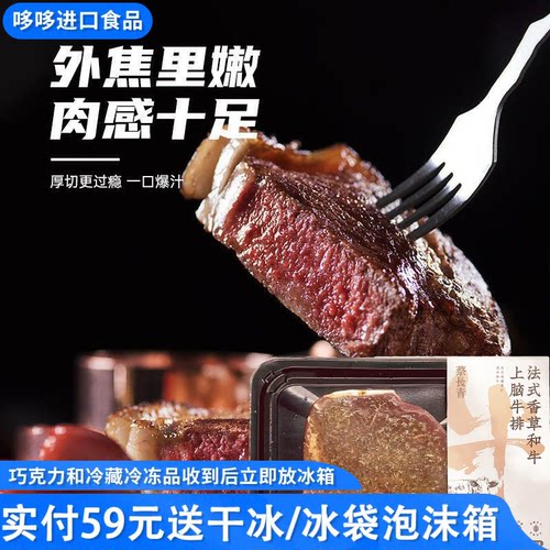 新品特价蔡长青法式香草和牛上脑牛排160g西餐健身代餐高蛋白牛肉
