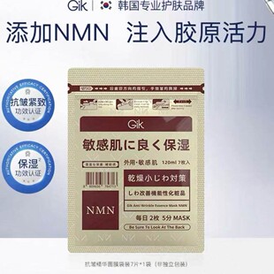 修护120ml内7片装 GIK抗皱精华面膜补水保湿 韩国进口 临期特价