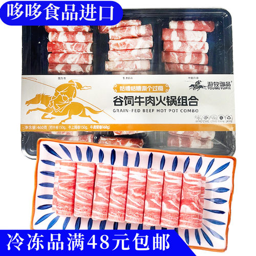临期特价 游牧御品 （肥牛卷150g+牛上脑卷150g+牛肩背卷160g）
