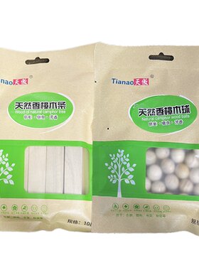 新品特价 家乐福天傲天然香樟木球30个/樟木条10根衣柜防霉防蛀虫