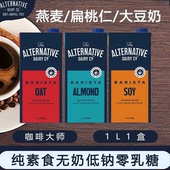 临期特价 澳大利亚欣善怡然选扁桃仁饮料1L燕麦露植物蛋白早餐饮品