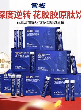 临期特价 官栈×深度逆转 花胶胶原肽饮30ml*2饮品6味草本精粹