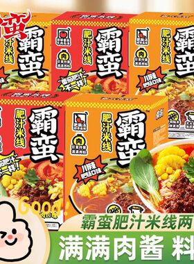 临期特价 霸蛮 肥汁米线 番茄牛肉/川辣肥肠口味速食早餐米线米粉