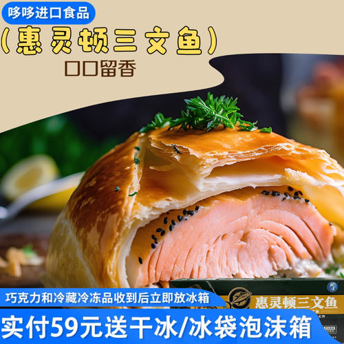 临期特价 惠灵顿三文鱼220g劲脆酥皮包裹三文鱼西餐微波炉半成品