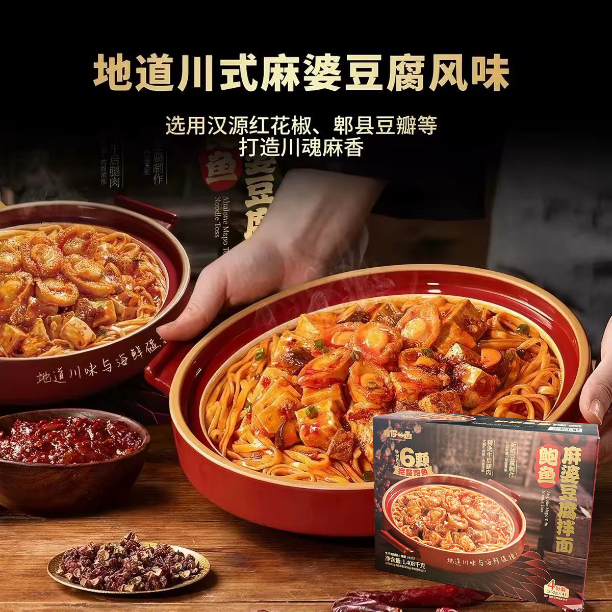 临期特价 有你一面 鲍鱼麻婆豆腐拌面1408g地道川式面条拌面速食