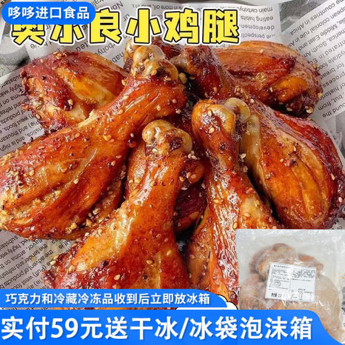 临期价 S姆同款奥尔良风味鸡全腿2.5kg调理腌制鸡腿冷冻烤箱炸锅