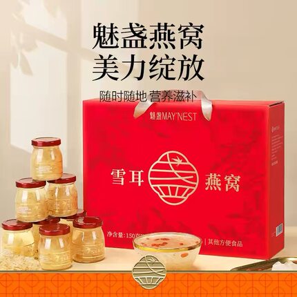 临期特价  魅盏枸杞雪耳燕窝礼盒装滋补养生即食燕窝150g*5瓶送礼