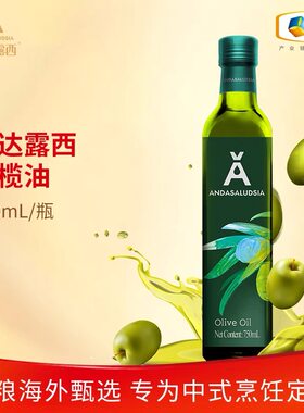 临期特价 中粮安达露西纯正橄榄油750ml 营养健康 食用油炒菜西餐