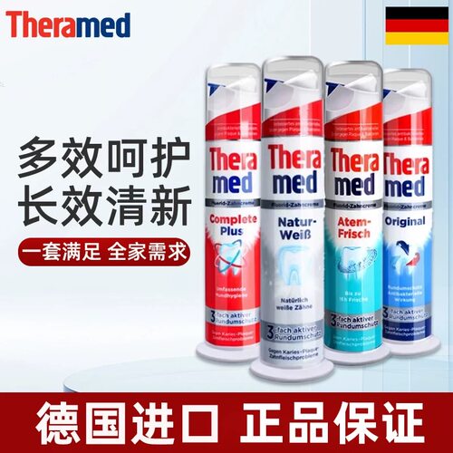 临期特价 德国Theramed汉高牙膏100ml成人含氟去黄去口臭按压式