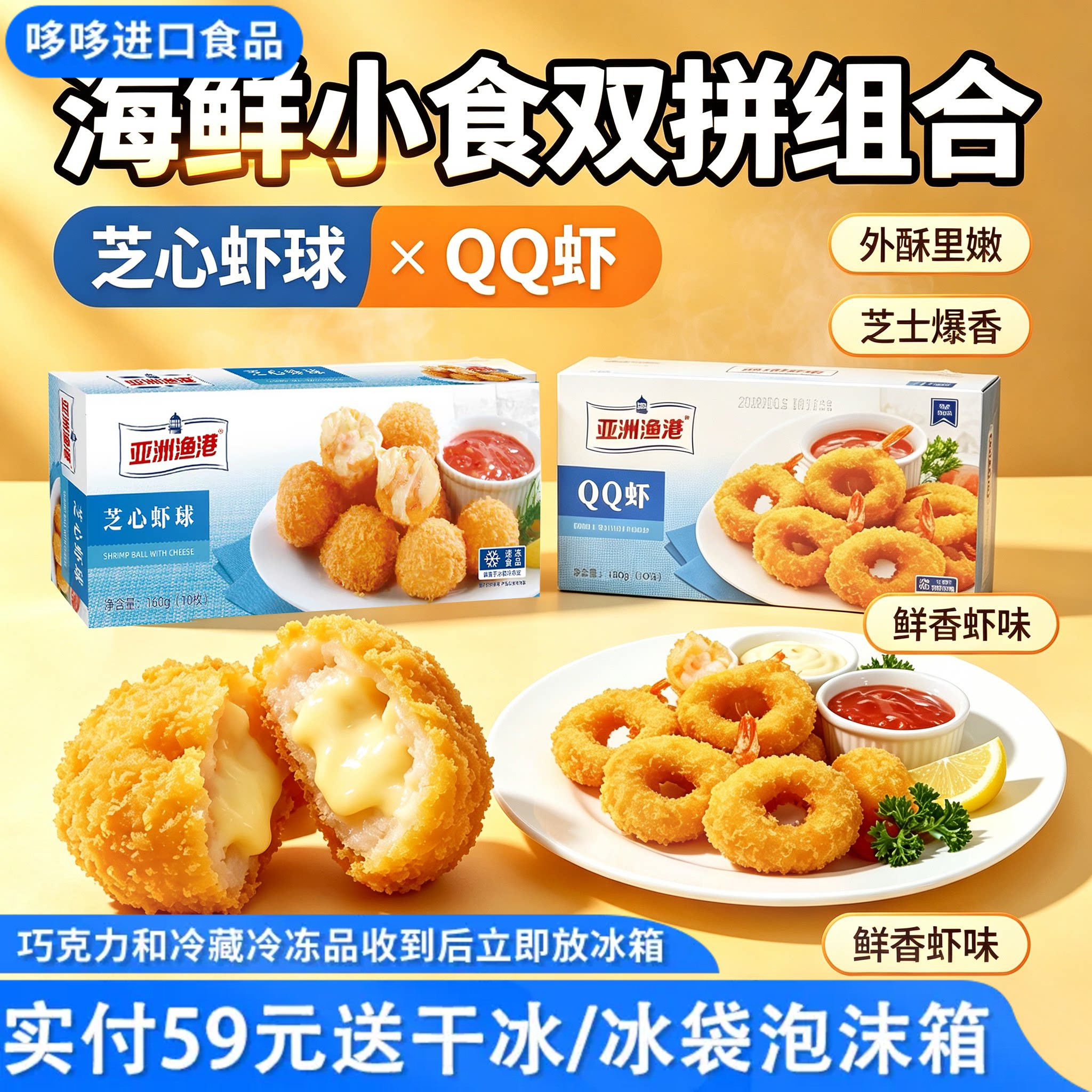 临期特价亚洲渔港芝心虾球160g/ QQ虾900g冷冻裹粉油炸小吃半成品图片