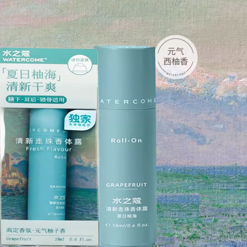 临期特价 水之蔻清新走珠香体露 夏日柚海18ml便携式持久留香清爽