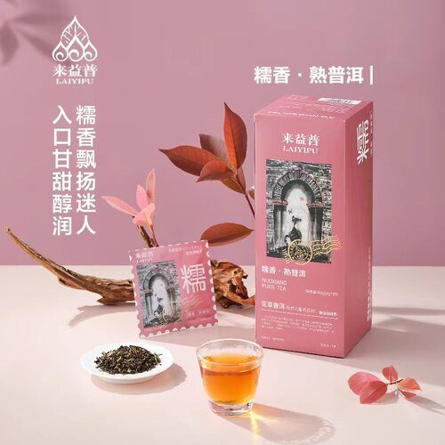 临期特价来伊份 来益普 糯香·熟普洱60g（2g*30）独立小包装