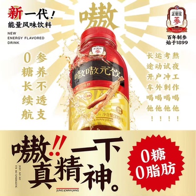 临期特价正官庄 嗷嗷元饮 红参牛磺酸风味饮料330ml 提神办公饮品