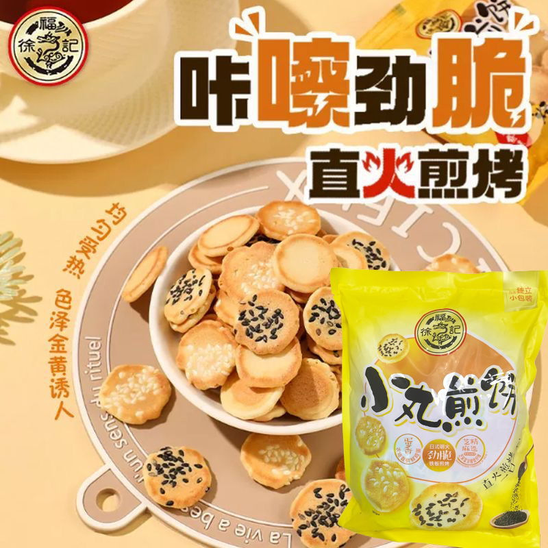 临期特价 徐福记小丸煎饼425g鸡蛋味薄脆烘烤营养早餐下午茶糕点