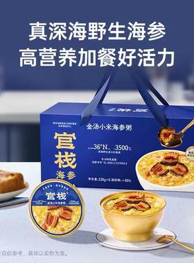 临期特价 官栈 金汤小米海参粥（扇贝裙边）220g*6碗早餐即食粥