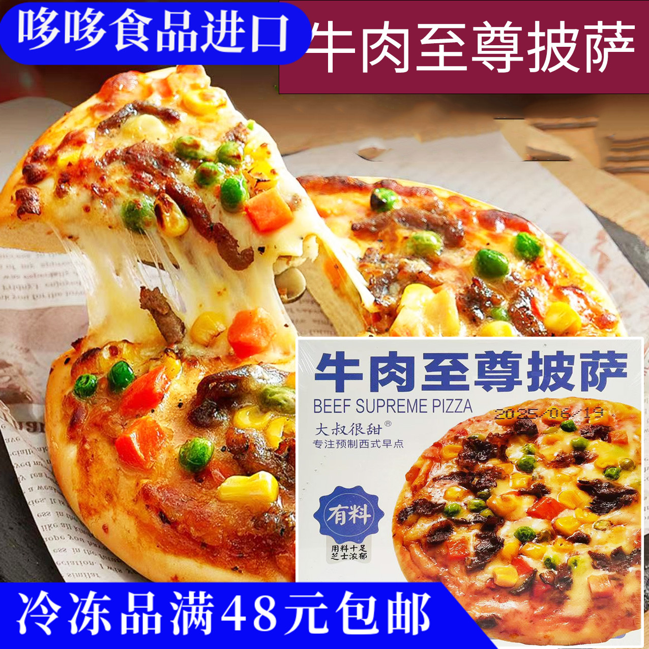 临期特价 培根芝士牛肉至尊披萨180g烤箱空气炸锅家用小吃点心