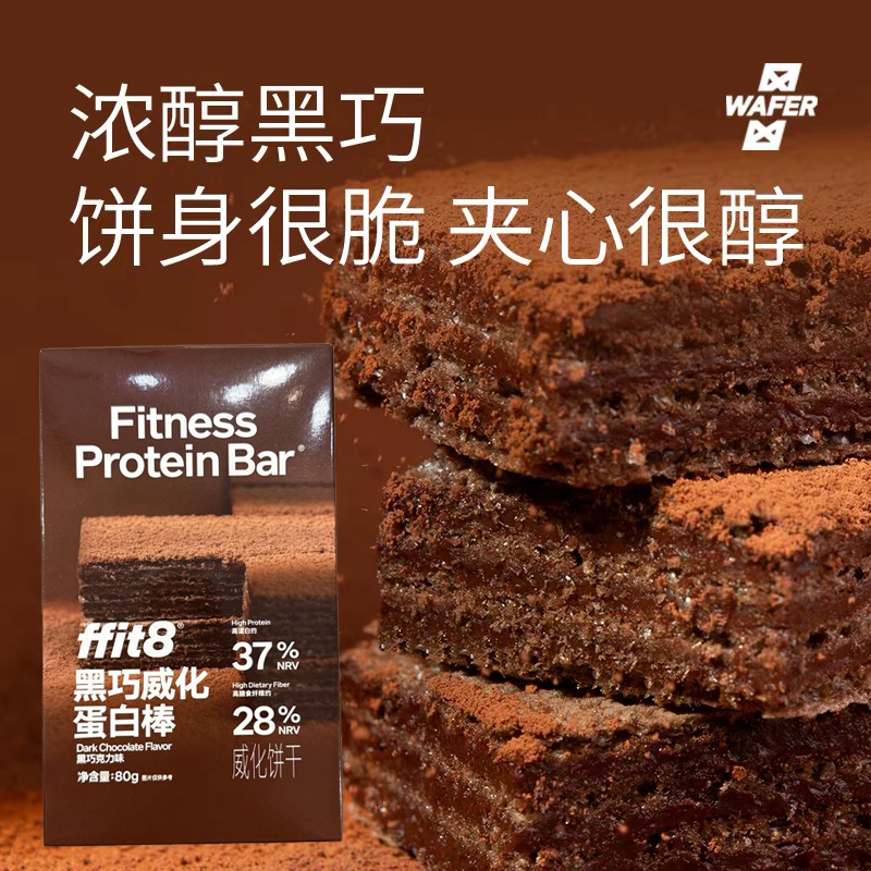 临期特价 ffit8蛋白质威化饼干80g零食休闲下午茶高蛋白抗饿饱腹