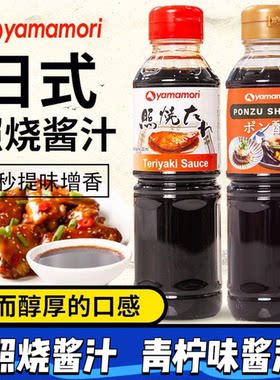 临期特价 泰国 yamamori 日式照烧酱汁青柠味酱油复合调味料200ml