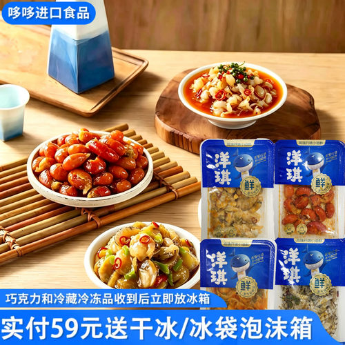 临期特价 洋琪 藤椒鱼皮麻辣扇贝麻辣鲜蛤小龙虾80g即食凉菜小食
