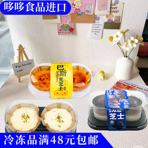 临期特价 巴斯克原味/青柠味90g（两粒）双层芝士蛋糕155g2粒甜品