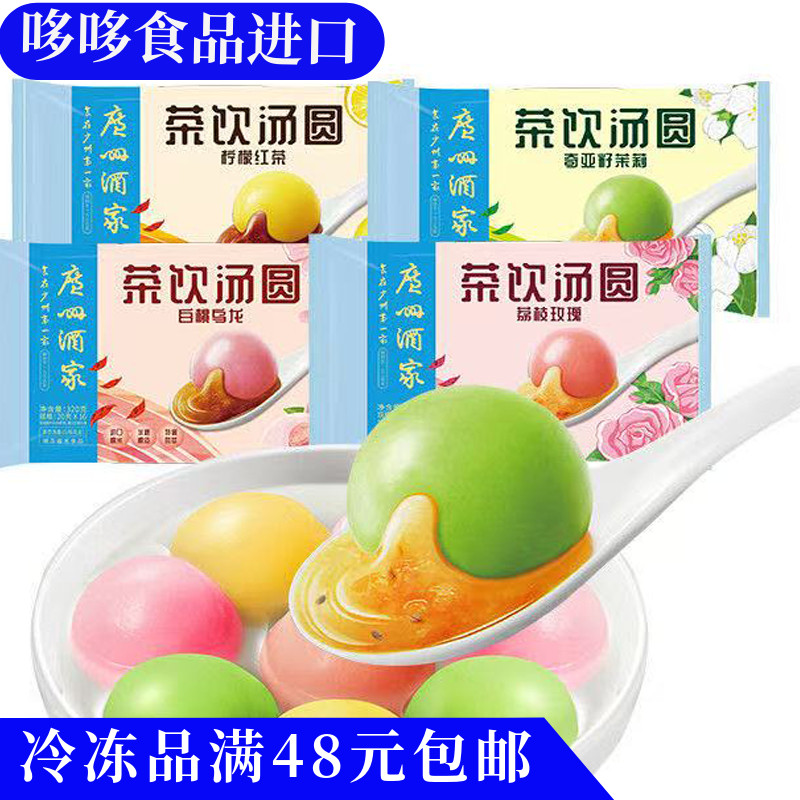 临期特价广州酒家奇亚籽茉莉茶饮汤圆320g柠檬白桃乌龙味速食早餐