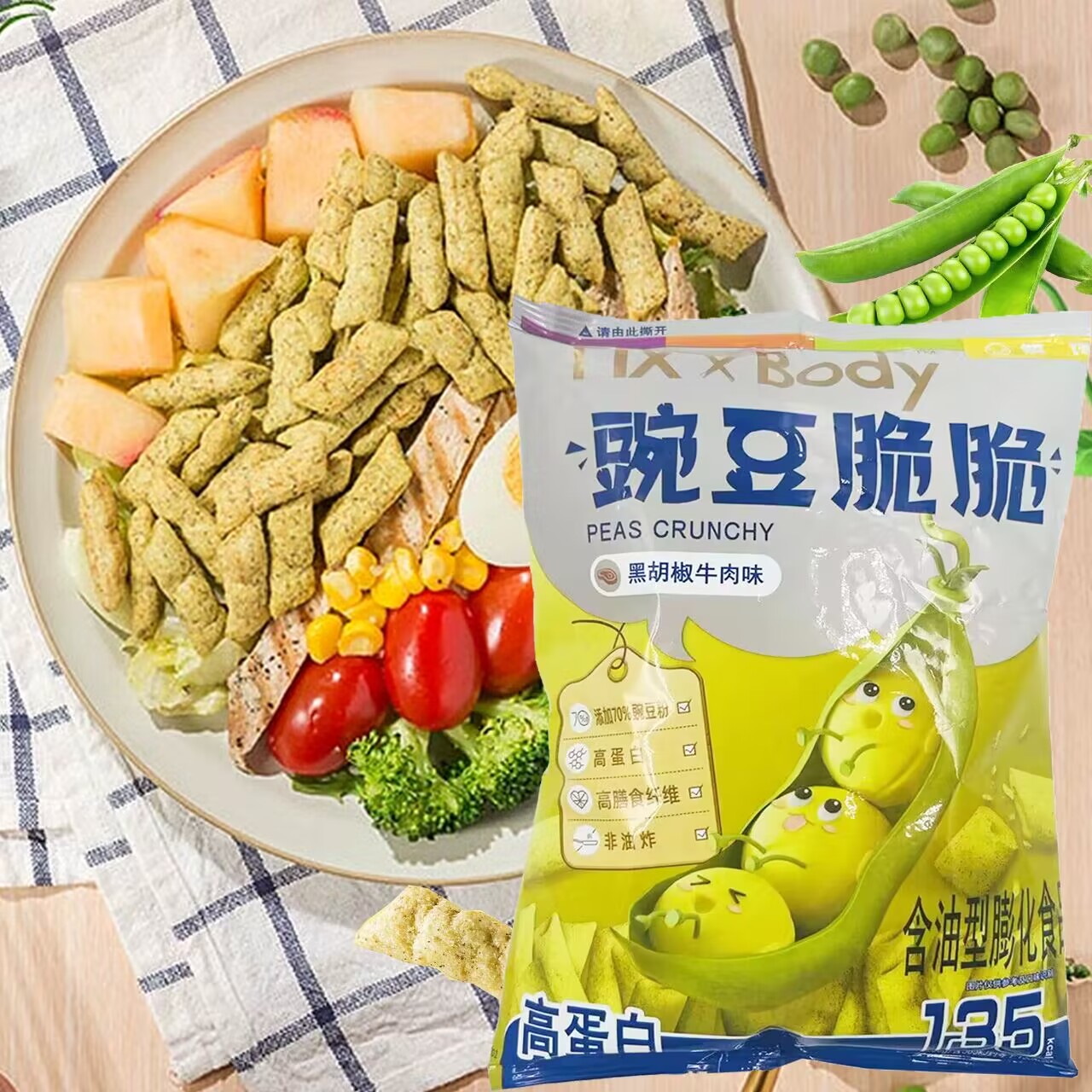 豌豆脆脆30g高蛋白黑胡椒牛肉味