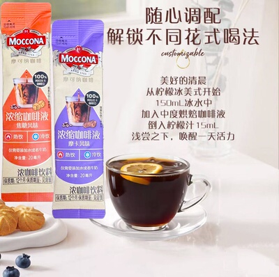 临期特价 摩可纳 摩卡焦糖风味浓缩咖啡液20ml袋装便携式提神饮品