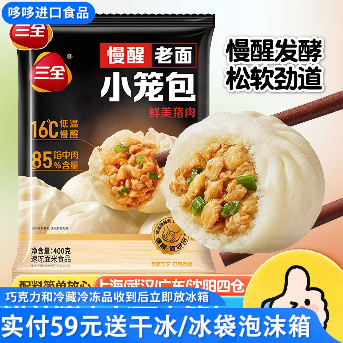临期特价 三全 慢醒老面小笼包 鲜美猪肉 400g速冻早餐半成品食品图片