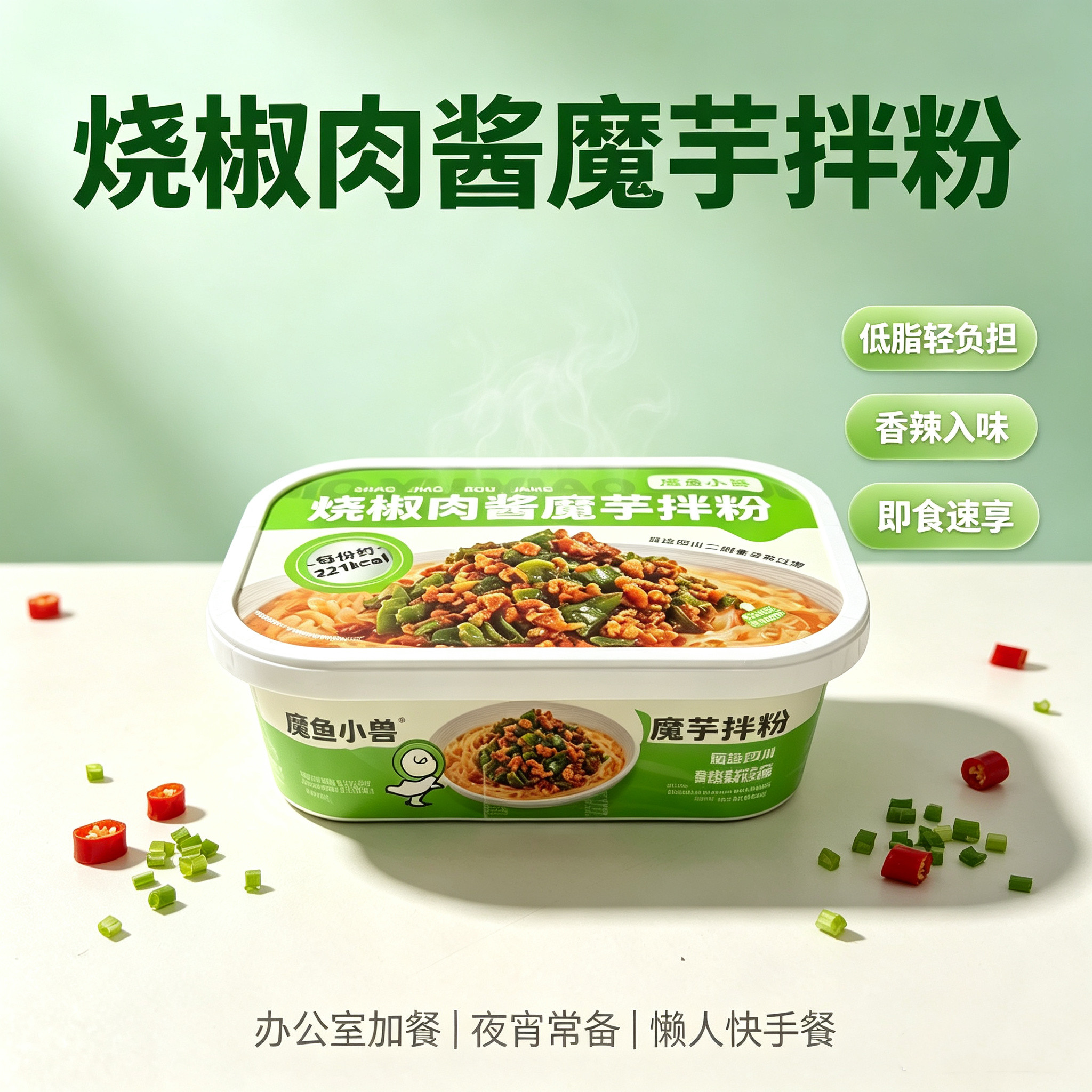临期特价 魔鱼小兽 烧椒肉酱魔芋拌粉280g夜宵速食快煮面条饱腹