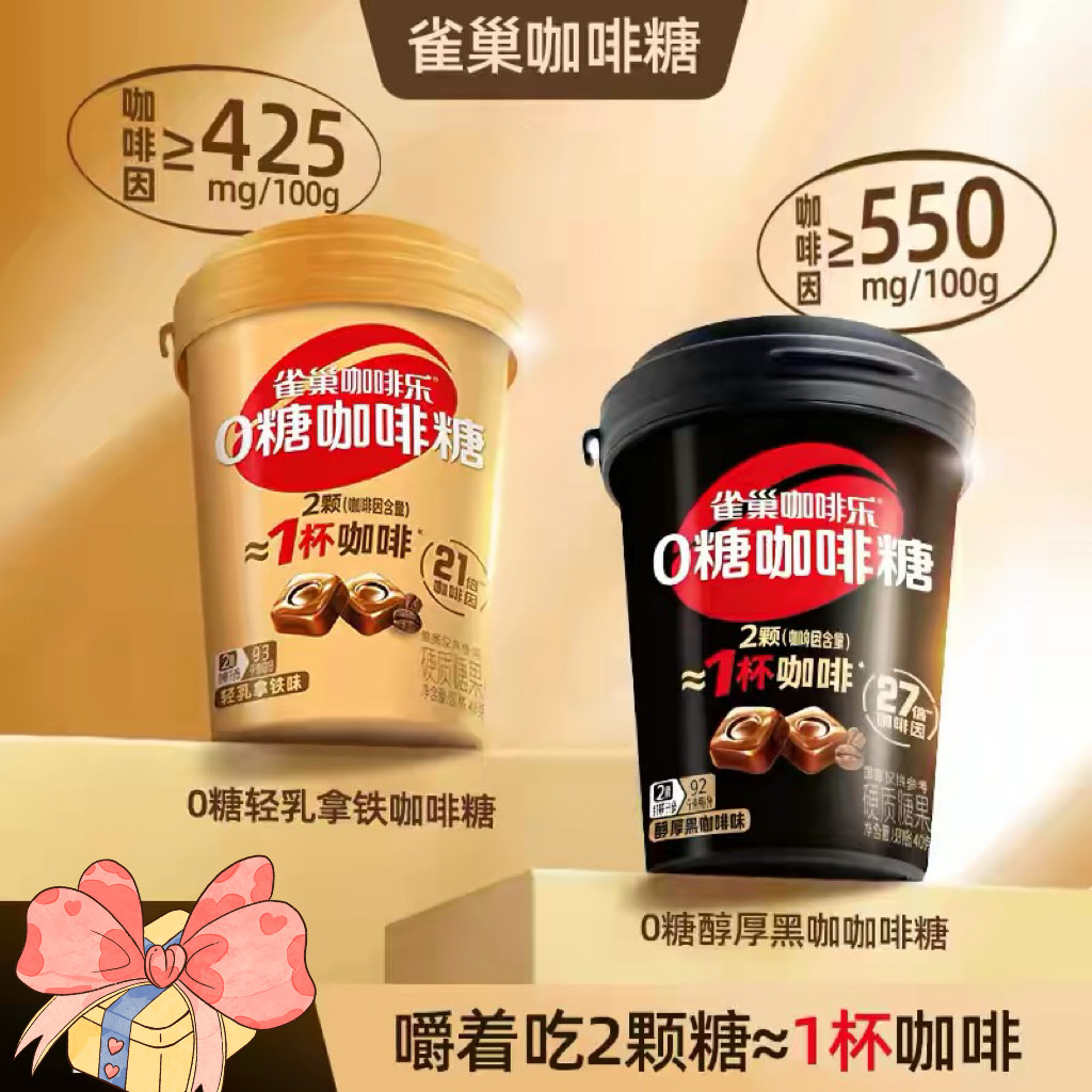 临期特价 雀巢 咖啡乐 0糖咖啡糖 轻乳拿铁味40g/醇厚黑咖啡味40g