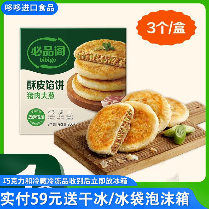 临期特价 必品阁 酥皮馅饼 猪肉大葱300g早餐宵夜速食加热即食