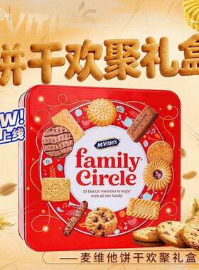 临期特价英国麦维他欢聚礼盒装饼干400g高端伴手礼点心过节礼盒