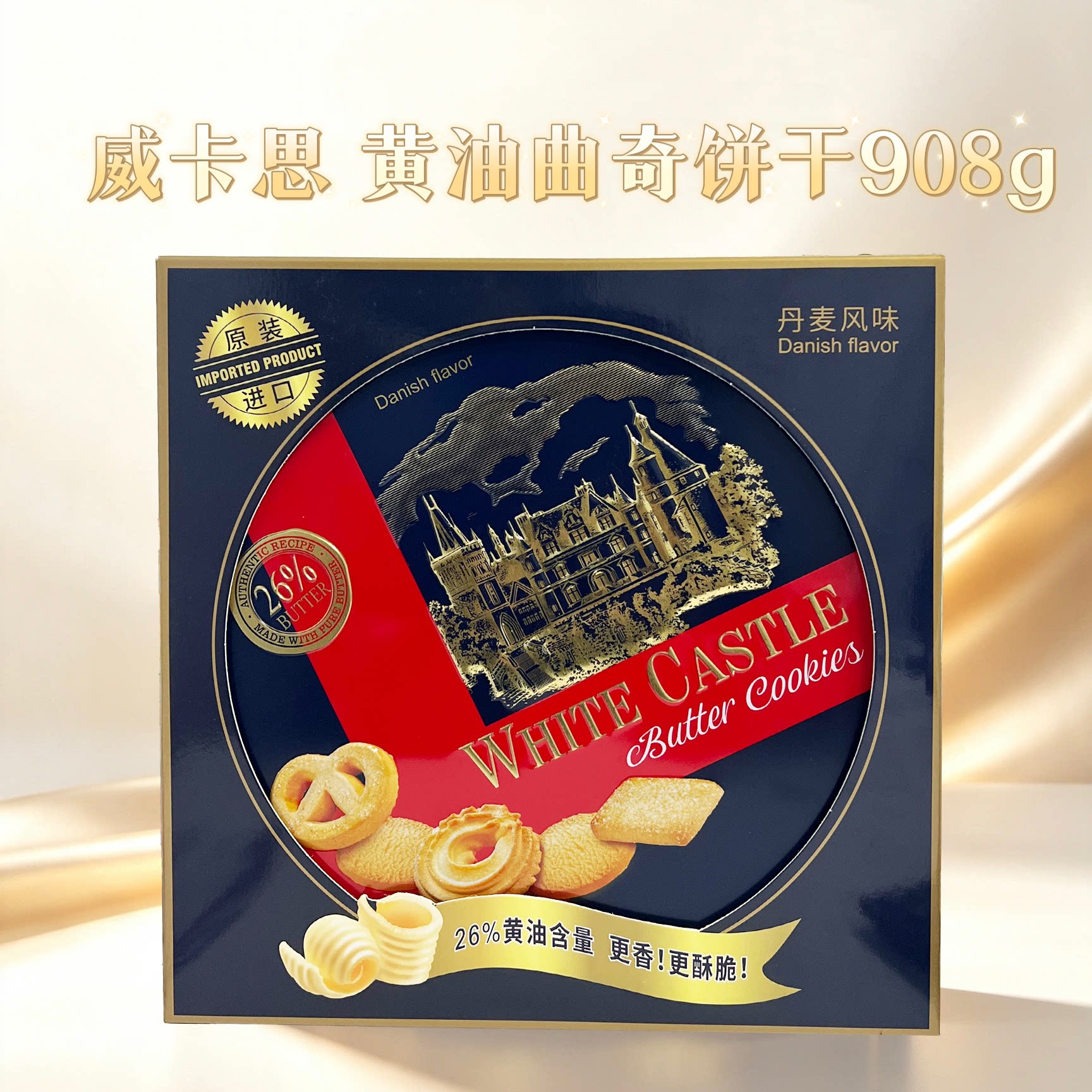 临期特价 马来西亚 威卡思 黄油曲奇饼干908g零食点心送礼下午茶