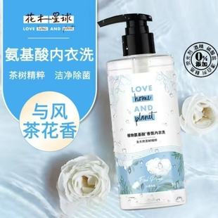 临期日化花木星球植物氨基酸香氛内衣洗衣液300g山茶花香清洁护理