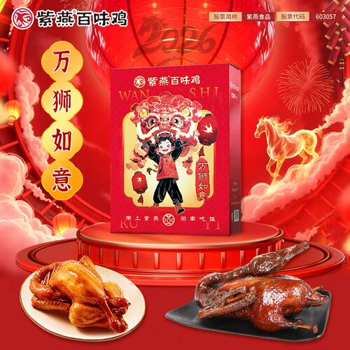 临期特价紫燕百味鸡礼盒万狮如意710g百味鸡酱鸭即食解馋卤味熟食