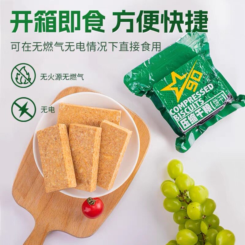 临期特价 休闲农场90压缩干粮饼干250g代餐早餐饱腹干粮户外零食