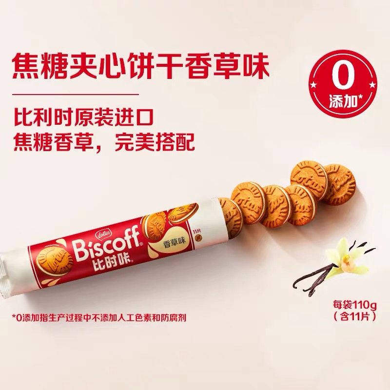 临期特价 Lotus和情比利时焦糖饼干110g香草味咖啡伴早餐下午茶