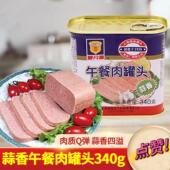 肉类即食三明治火锅方便食材 蒜香午餐肉罐头340g 临期特价 梅林
