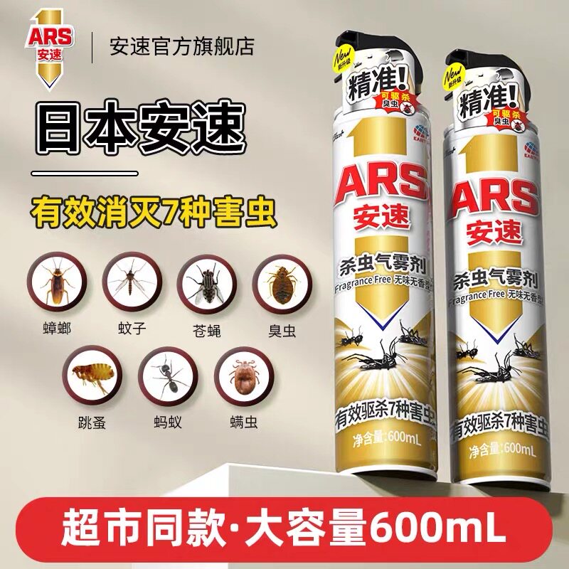 临期特价 日本安速杀虫剂气雾剂600ml无味家用室内灭虫蚊蚂蚁喷雾