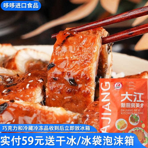 临期特价 大江 蒲烧鳗鱼300g加热即食烤鳗鱼饭日料冷冻半成品