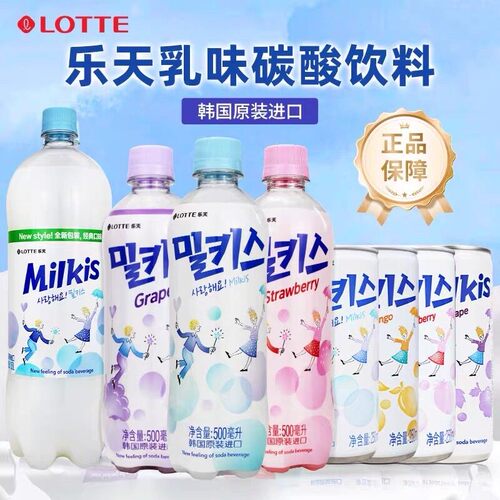 临期特价韩国乐天妙之吻草莓味葡萄味乳味碳酸饮料500ml聚会饮品