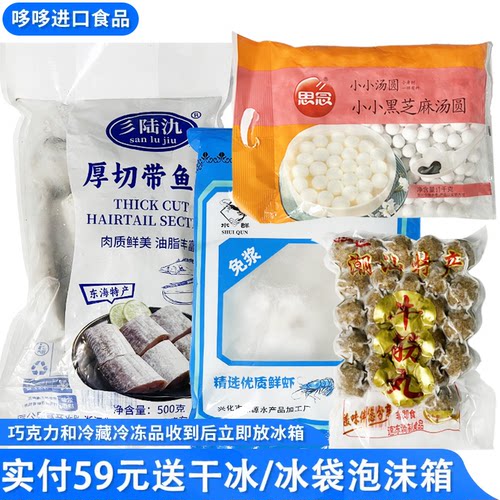 临期特价 思念黑芝麻小汤圆1kg带鱼等多种冷冻品生鲜合集不断更新