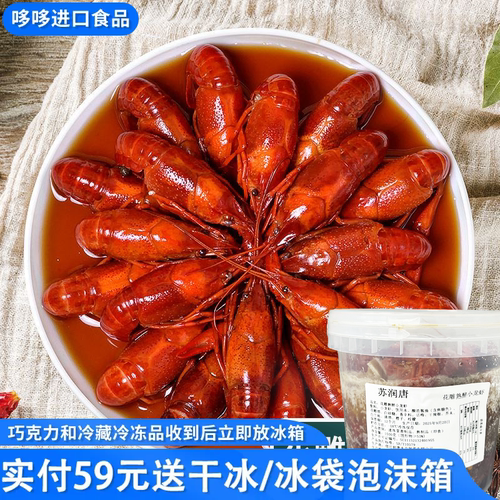 临期特价 苏润唐花雕熟醉酒醉冰醉小龙虾1.5kg花雕小龙虾加热即食