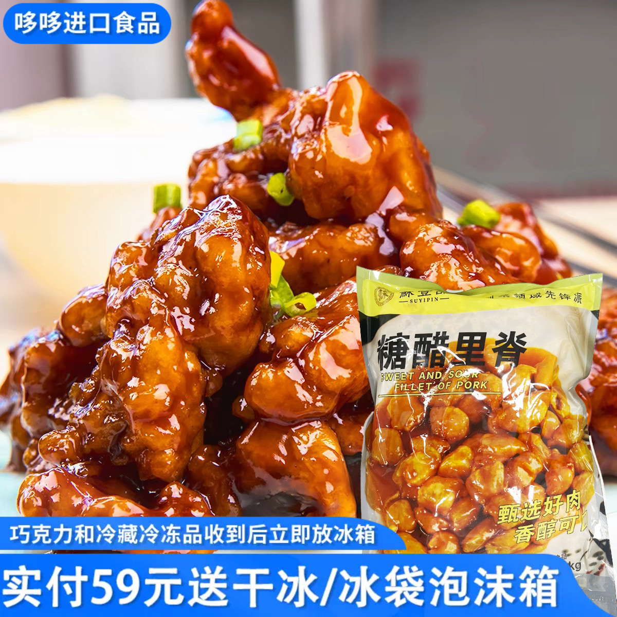 新品特价 苏壹品 糖醋里脊1kg半成品冷冻特色私房菜油炸食材商用