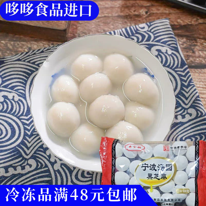 临期特价 上海老字号南市乔家栅速冻汤圆黑芝麻汤圆元宵500g早餐