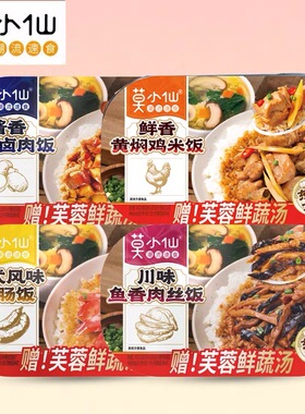临期特价莫小仙自热米饭煲仔饭369g方便速食酱香卤肉香肠鱼香肉丝